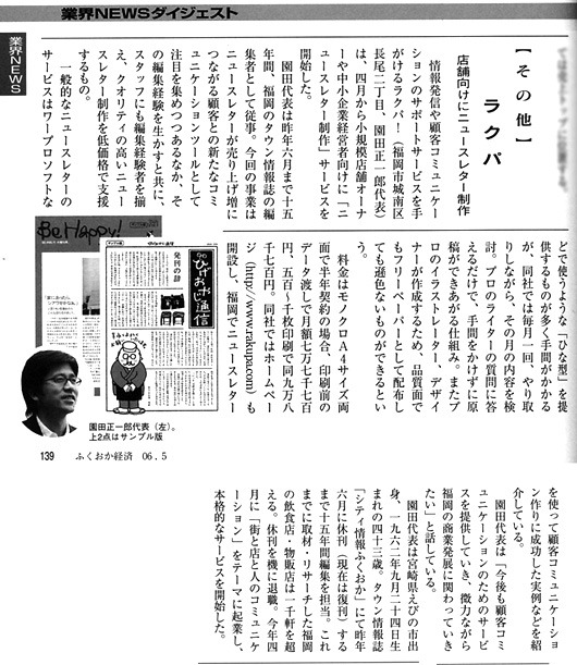 ふくおか経済紹介記事