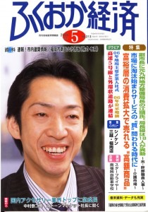 ふくおか経済表紙