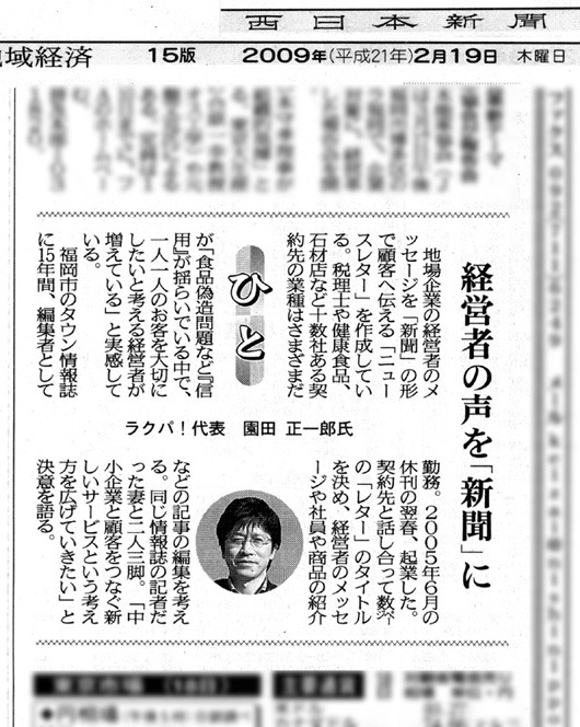 西日本新聞「ひと」欄
