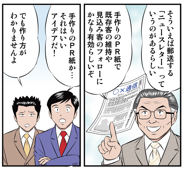 コミック版「お客が増えるニュースレターの話」04-05