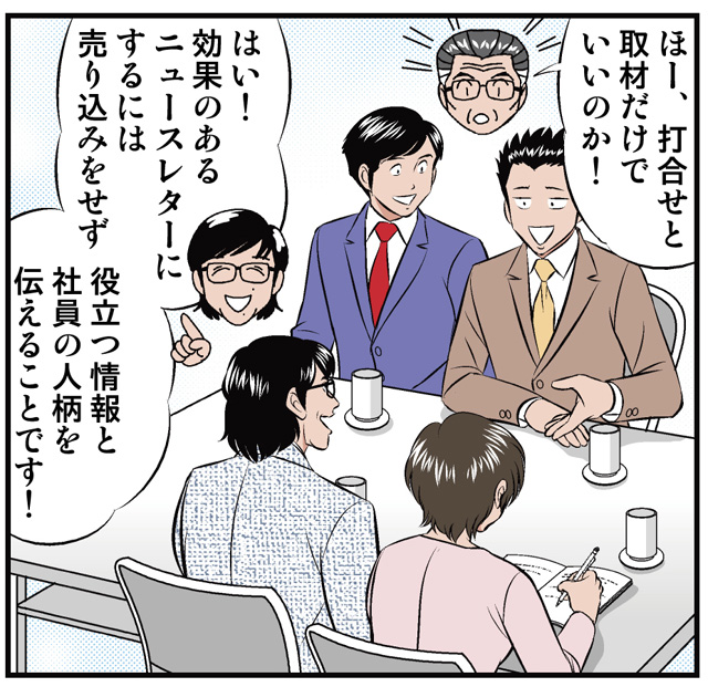 コミック版「お客が増えるニュースレターの話」07