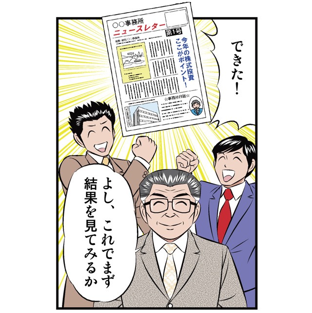 コミック版「お客が増えるニュースレターの話」08