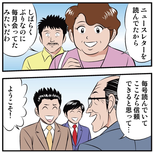 コミック版「お客が増えるニュースレターの話」10-11
