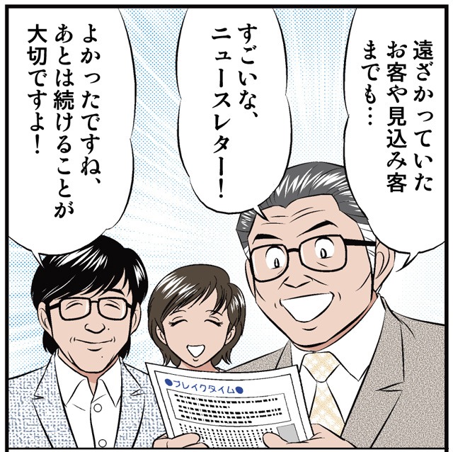 コミック版「お客が増えるニュースレターの話」12