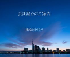 ご案内