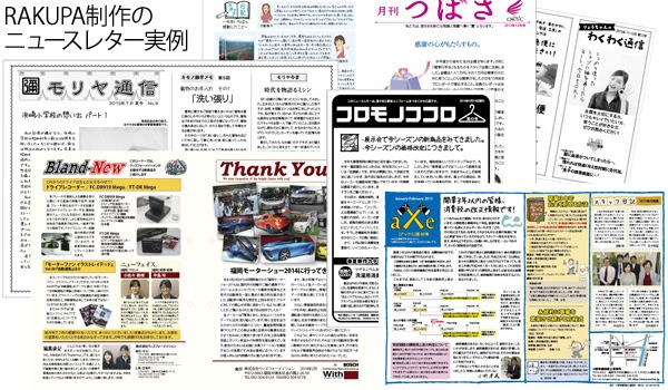 ラクパのニュースレター実例